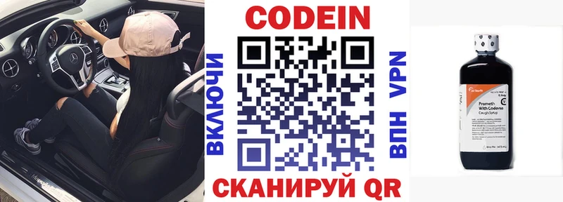 Codein напиток Lean (лин)  купить  сайты  Череповец 
